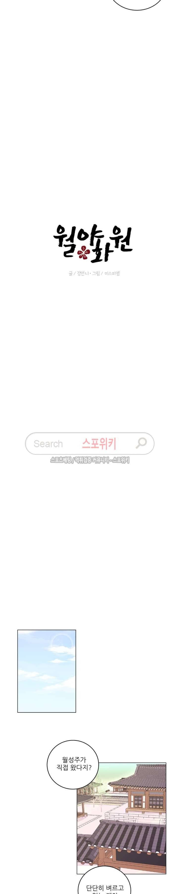 월야화원 73 - 2부 26화 2