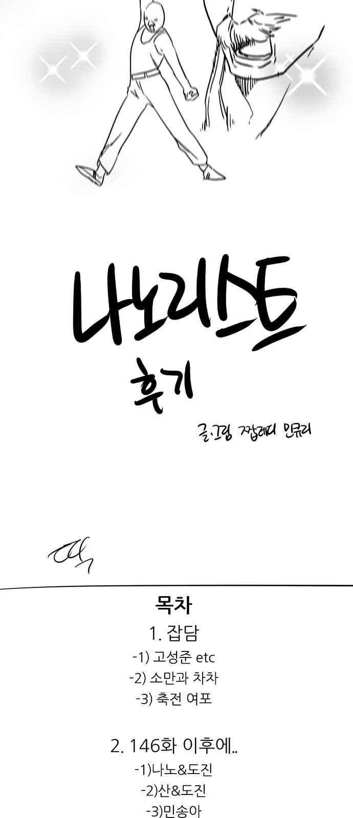 나노리스트 147화 3