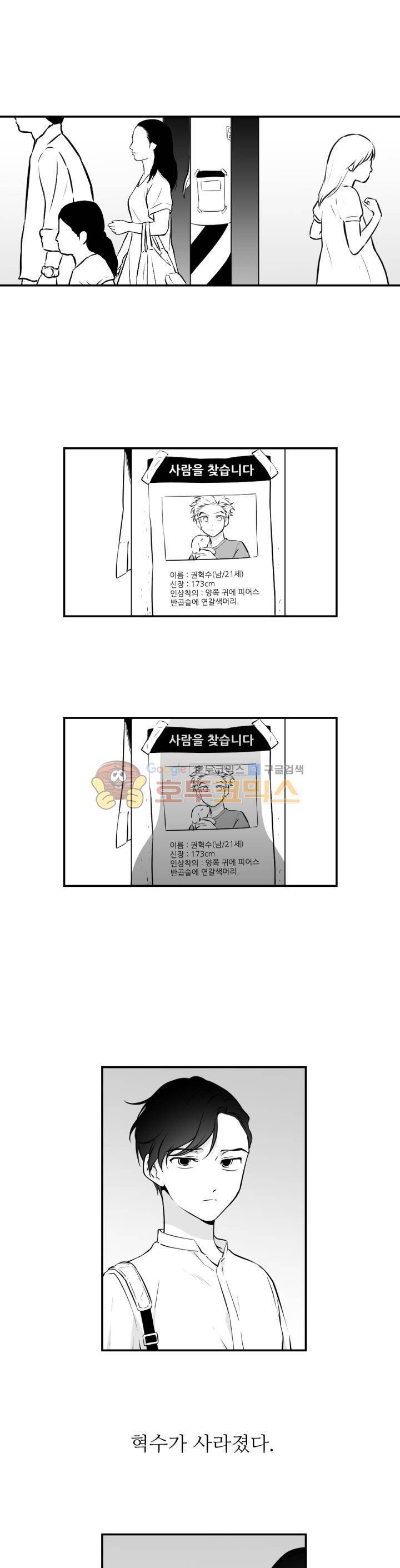 신애서 - 외전 1화 1