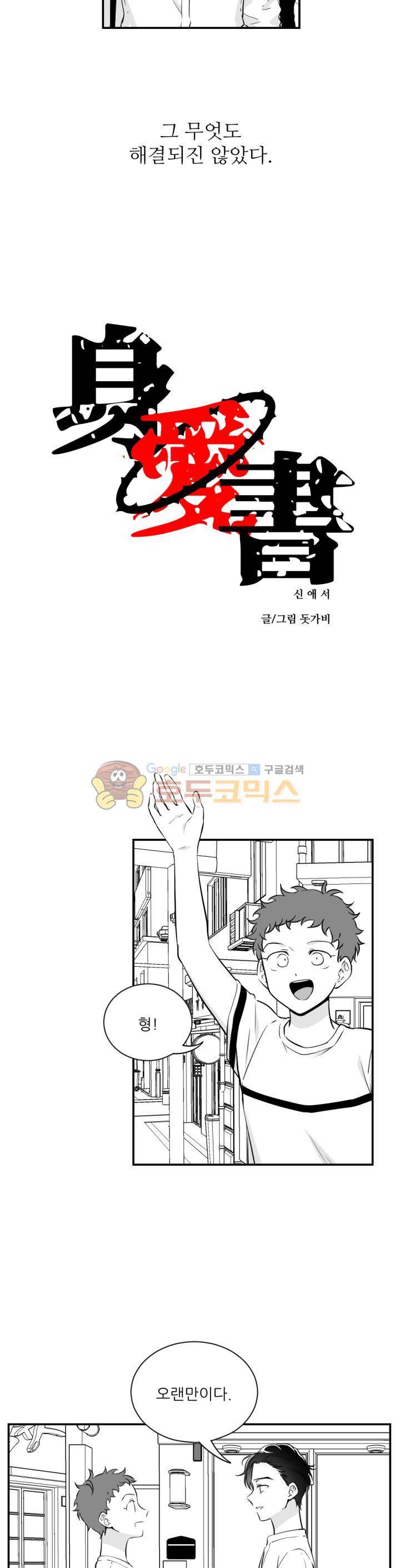 신애서 - 외전 1화 3