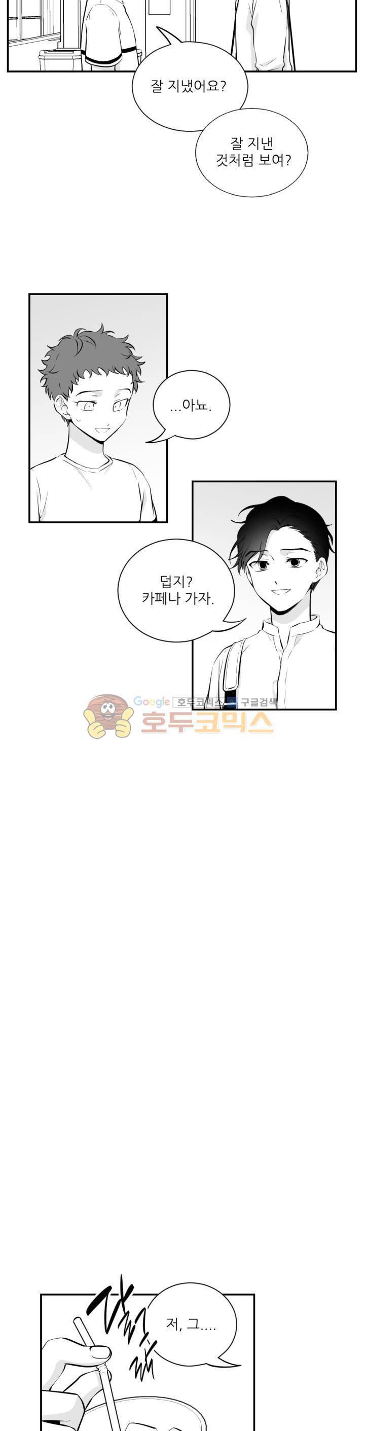 신애서 - 외전 1화 4