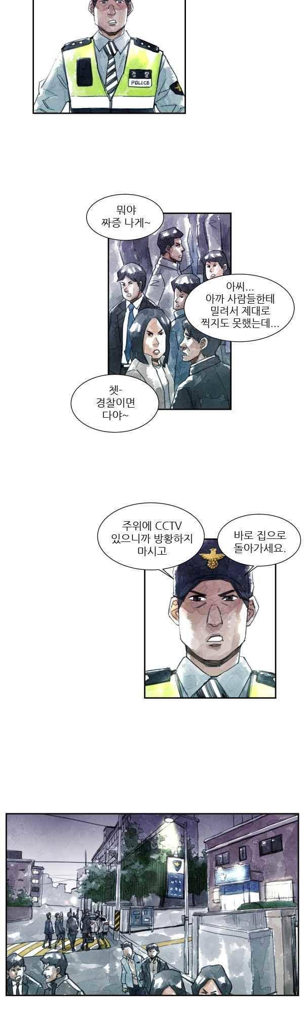 황색저널 61화 2