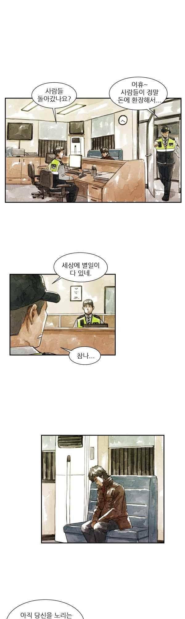 황색저널 61화 3