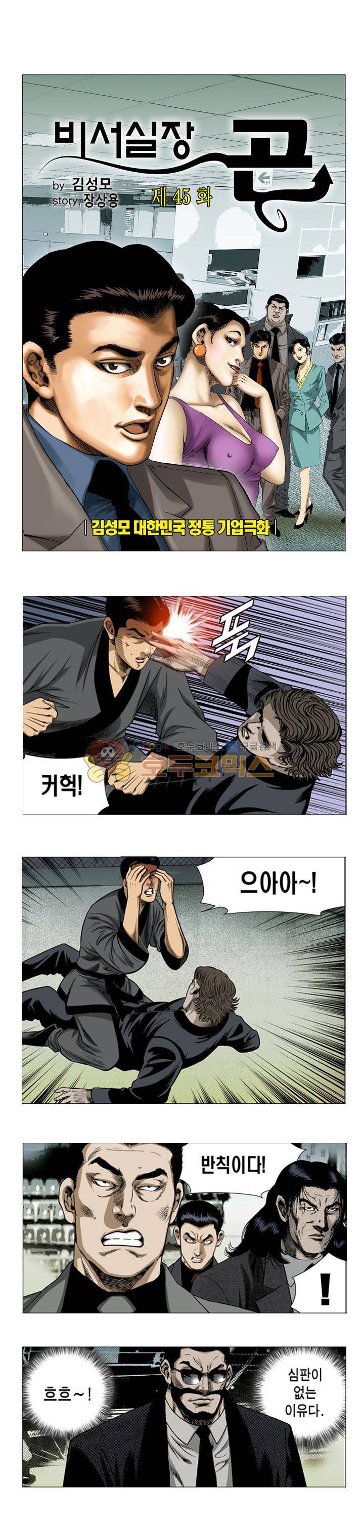 비서실장 곤 45화 1