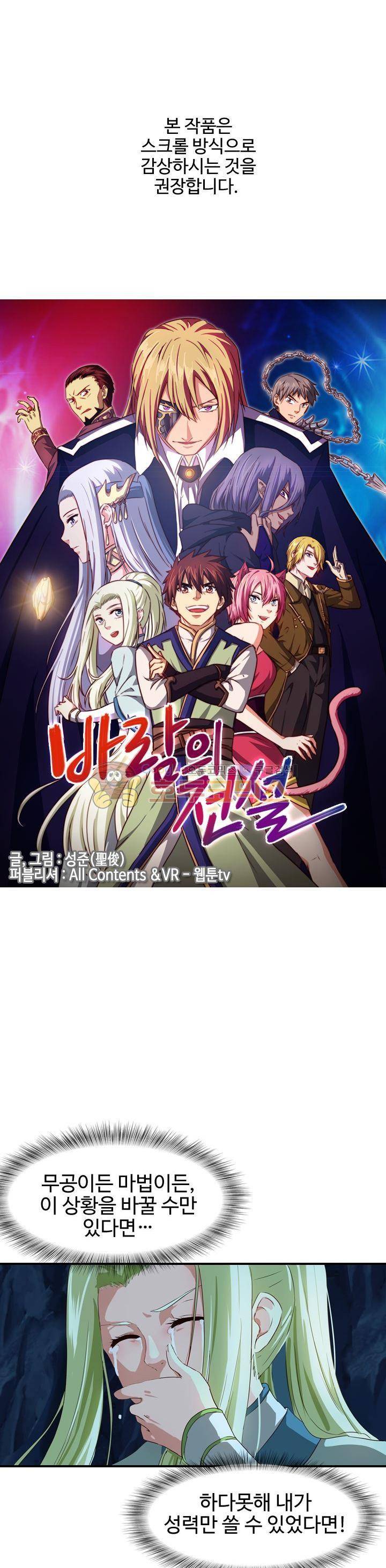 바람의 전설 시즌1+2 65화 1