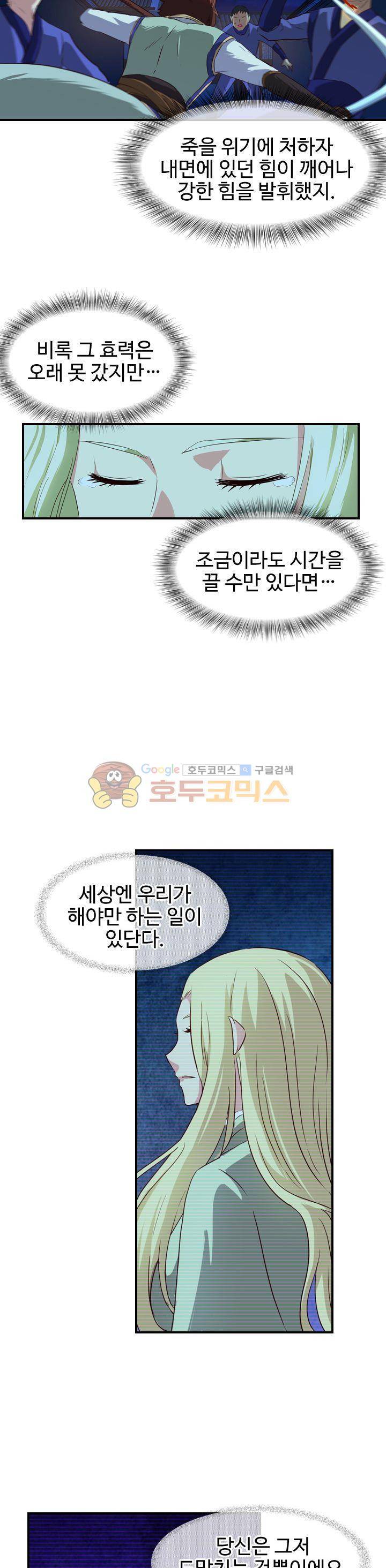 바람의 전설 시즌1+2 65화 4