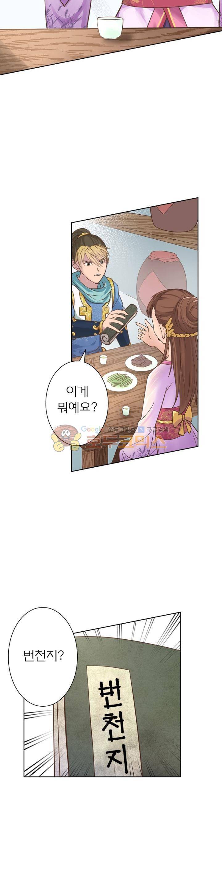 고등무사 45화 2