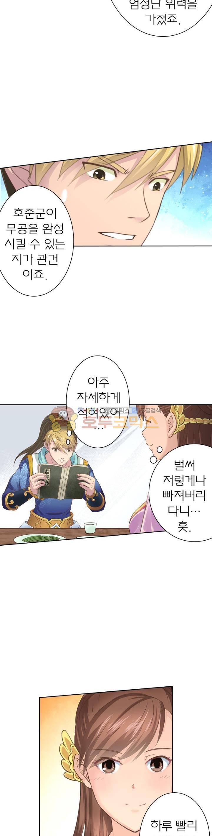 고등무사 45화 4