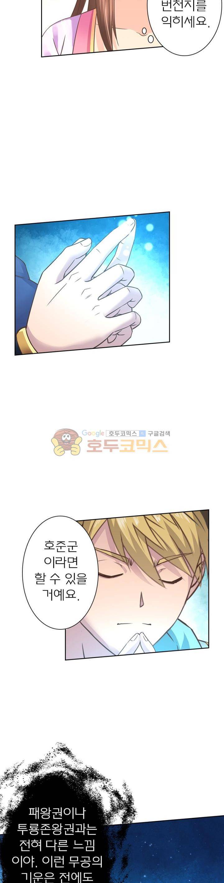 고등무사 45화 5