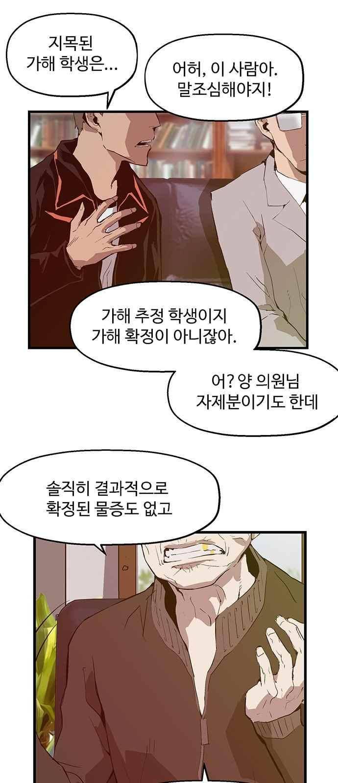 약한영웅 34화 4