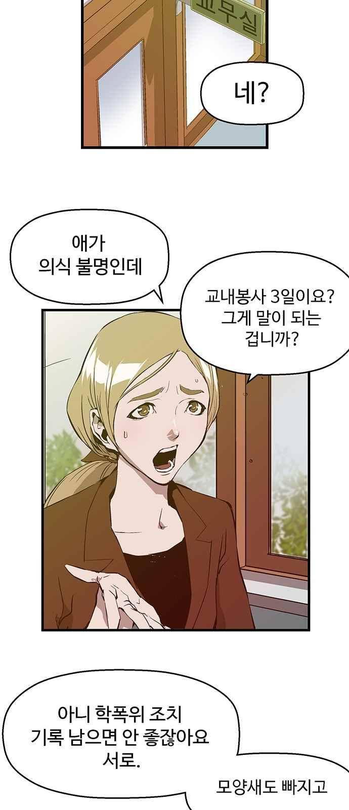 약한영웅 34화 8