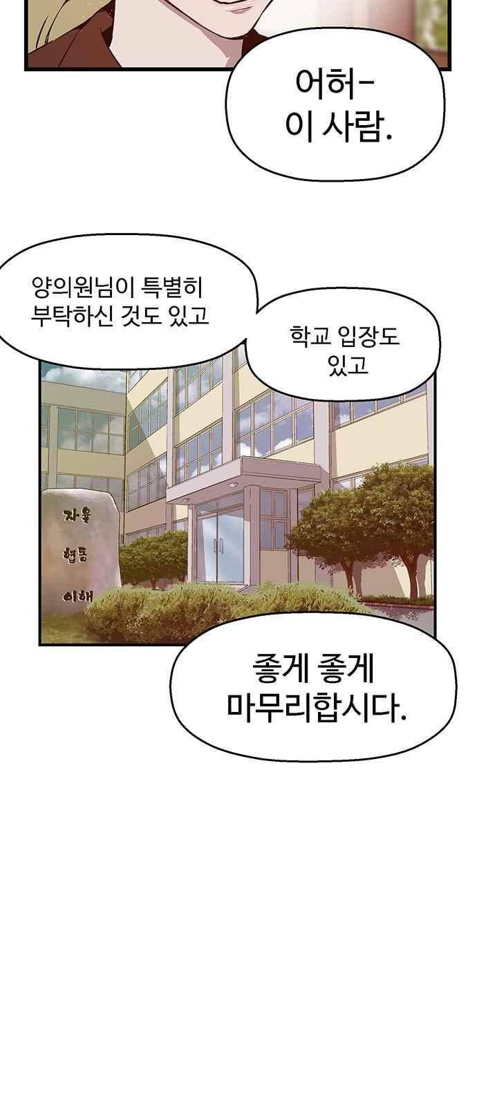 약한영웅 34화 10