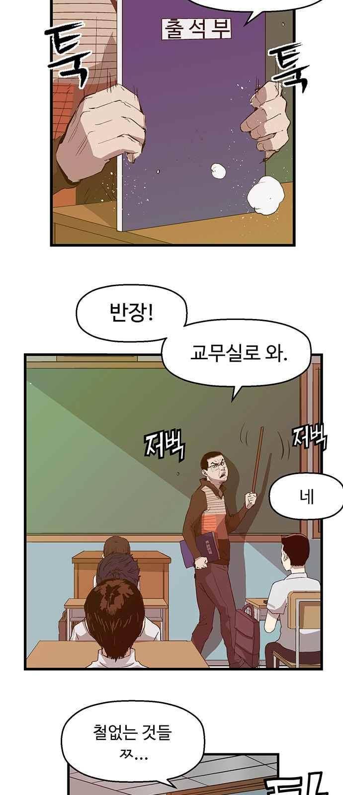 약한영웅 34화 16
