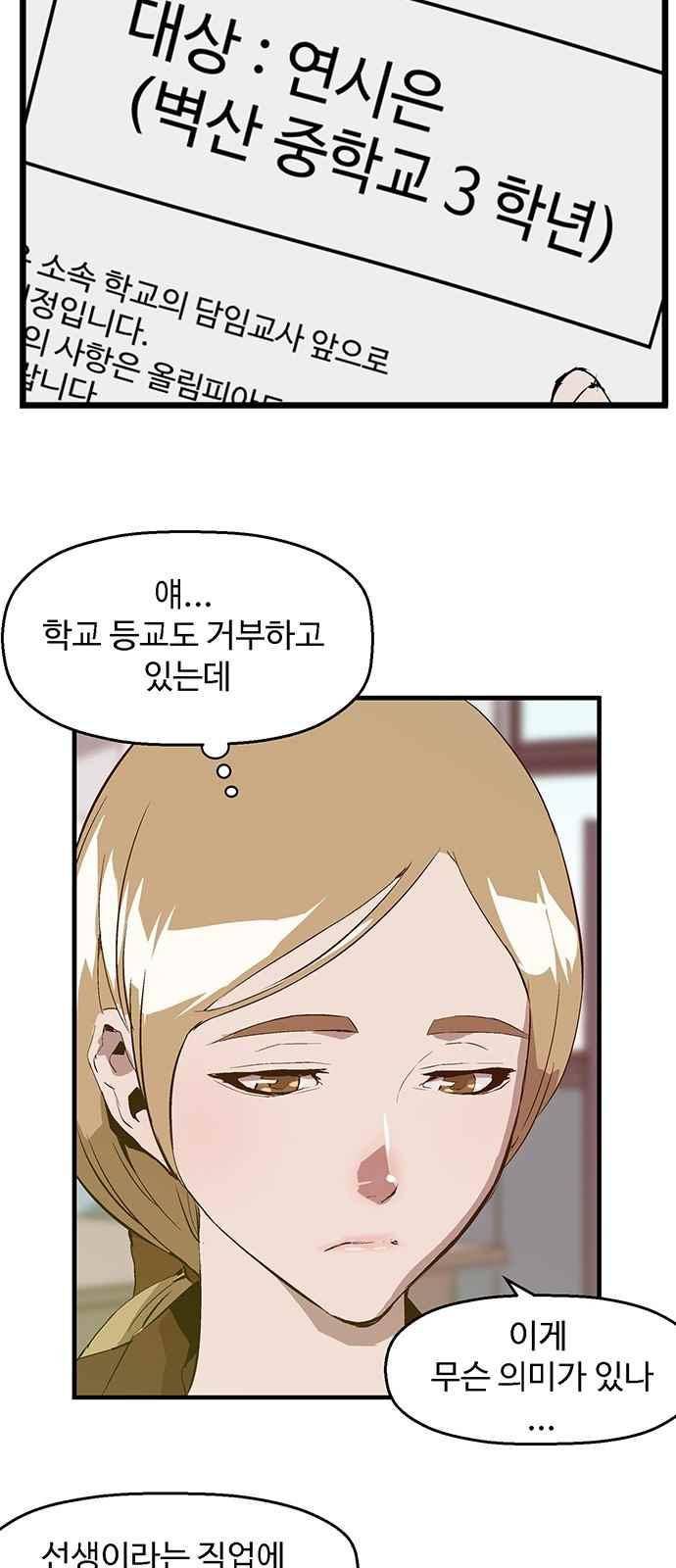 약한영웅 34화 26