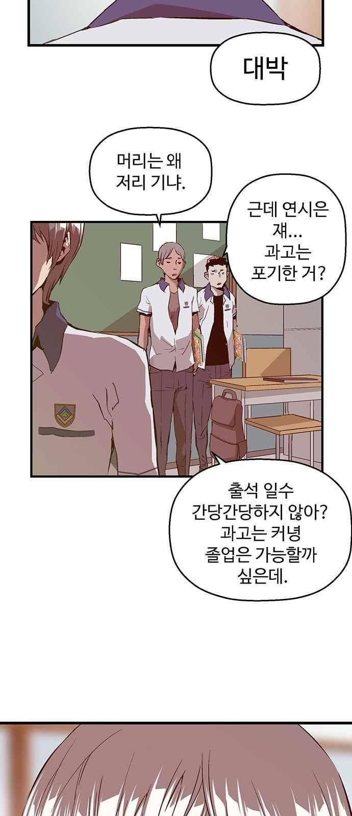 약한영웅 34화 39