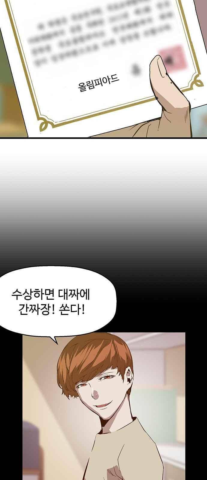 약한영웅 34화 42