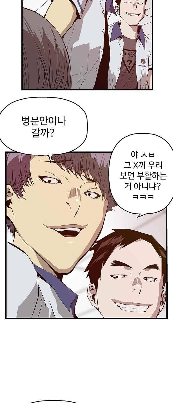 약한영웅 34화 46