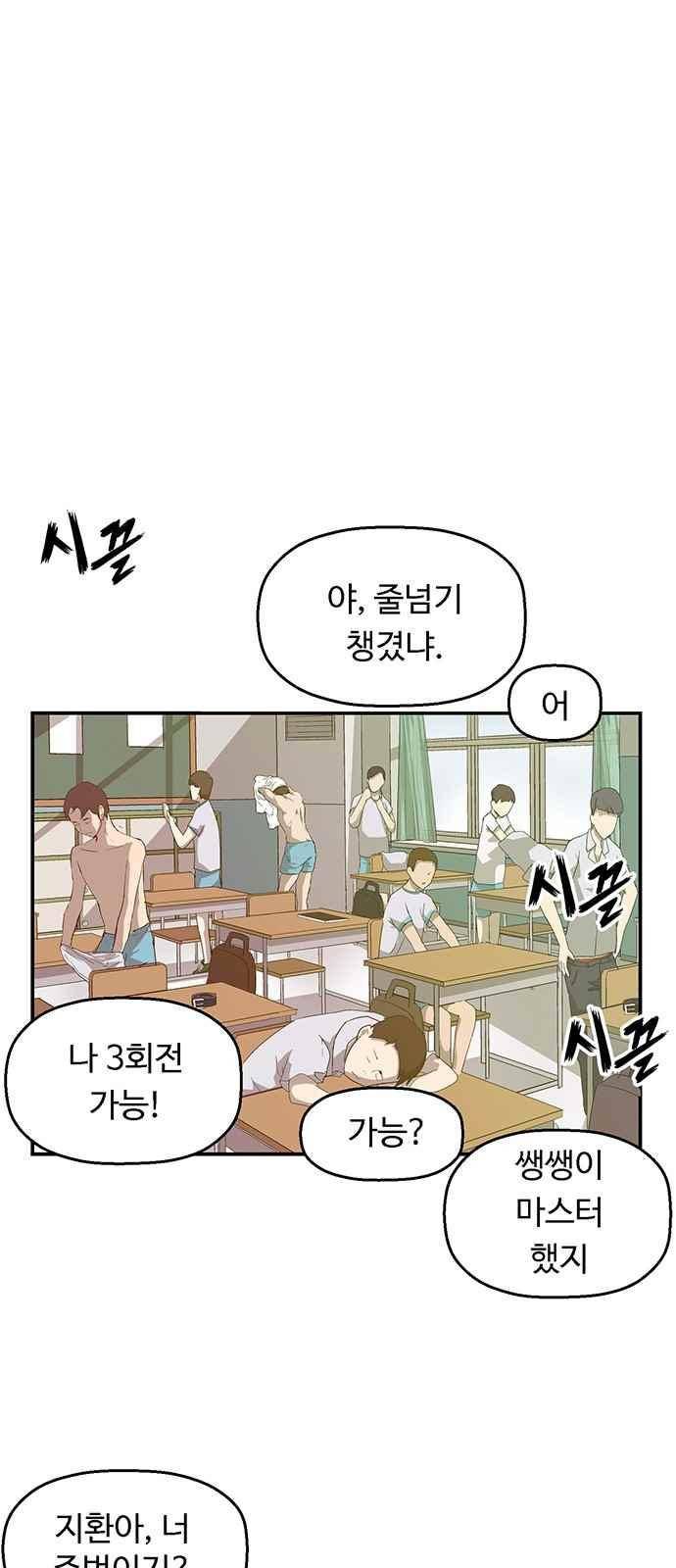 약한영웅 34화 49