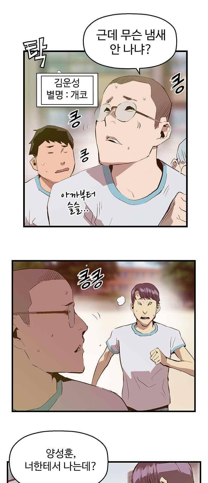 약한영웅 34화 60