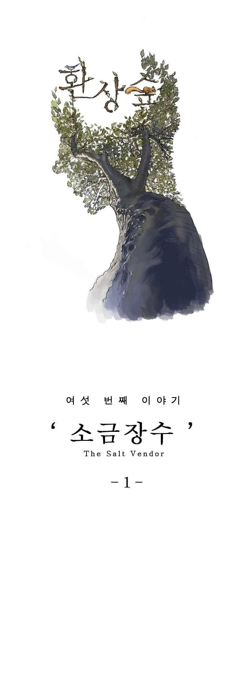 환상숲 20화 1