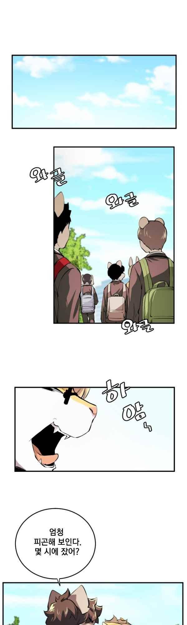 난 뭘로 보여? 67화 1