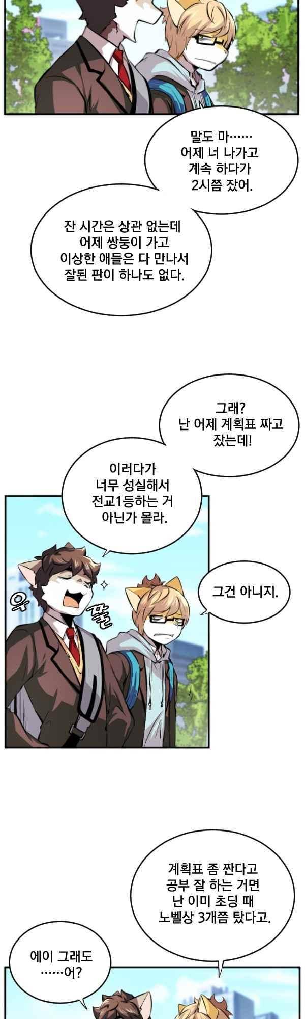 난 뭘로 보여? 67화 2