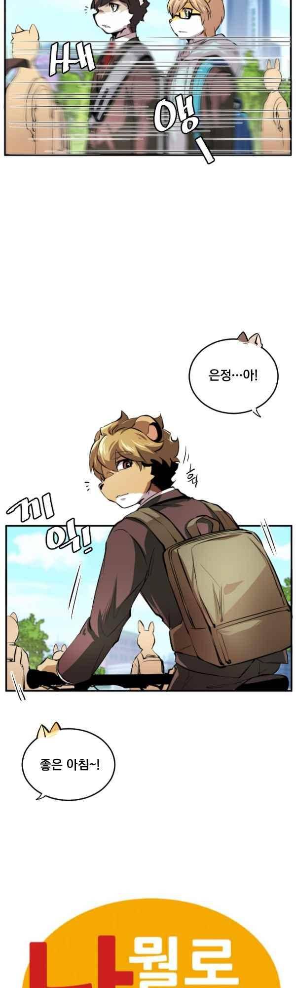 난 뭘로 보여? 67화 3