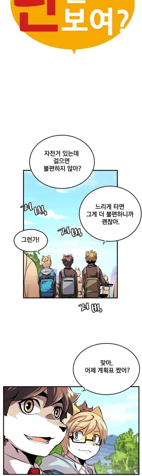 난 뭘로 보여? 67화 4
