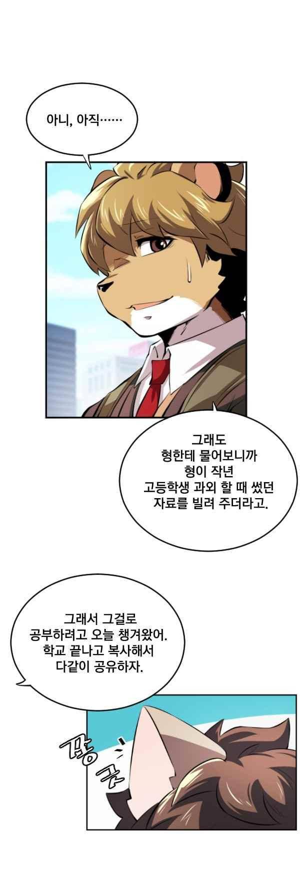 난 뭘로 보여? 67화 5