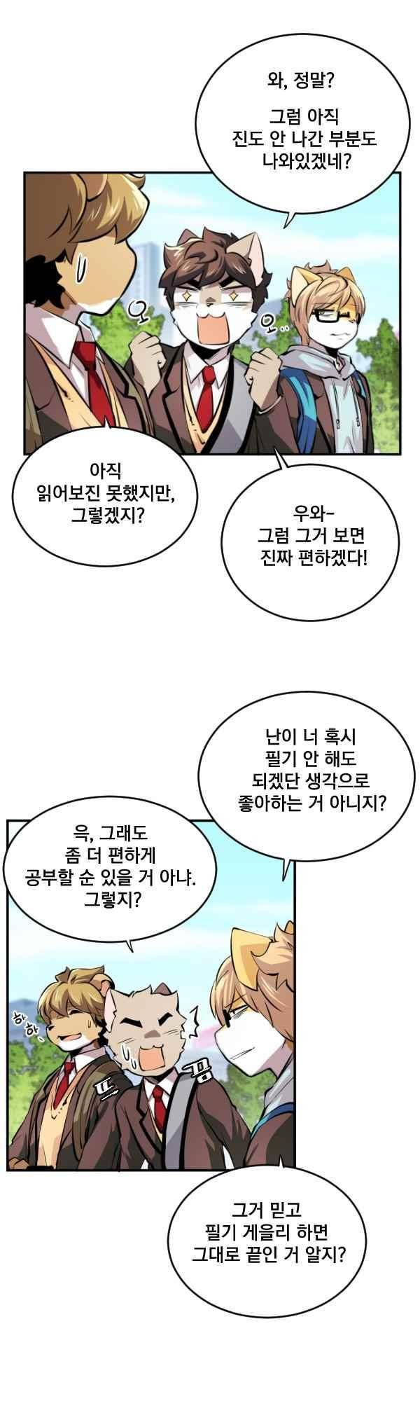 난 뭘로 보여? 67화 6