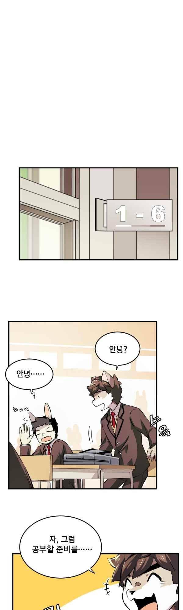 난 뭘로 보여? 67화 7