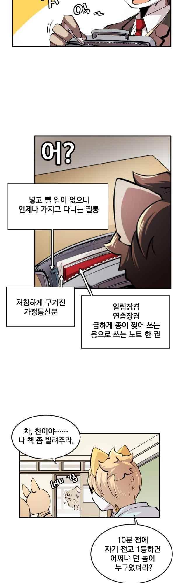 난 뭘로 보여? 67화 8