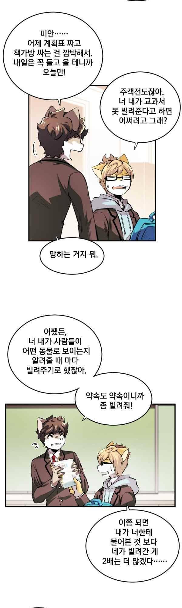 난 뭘로 보여? 67화 9