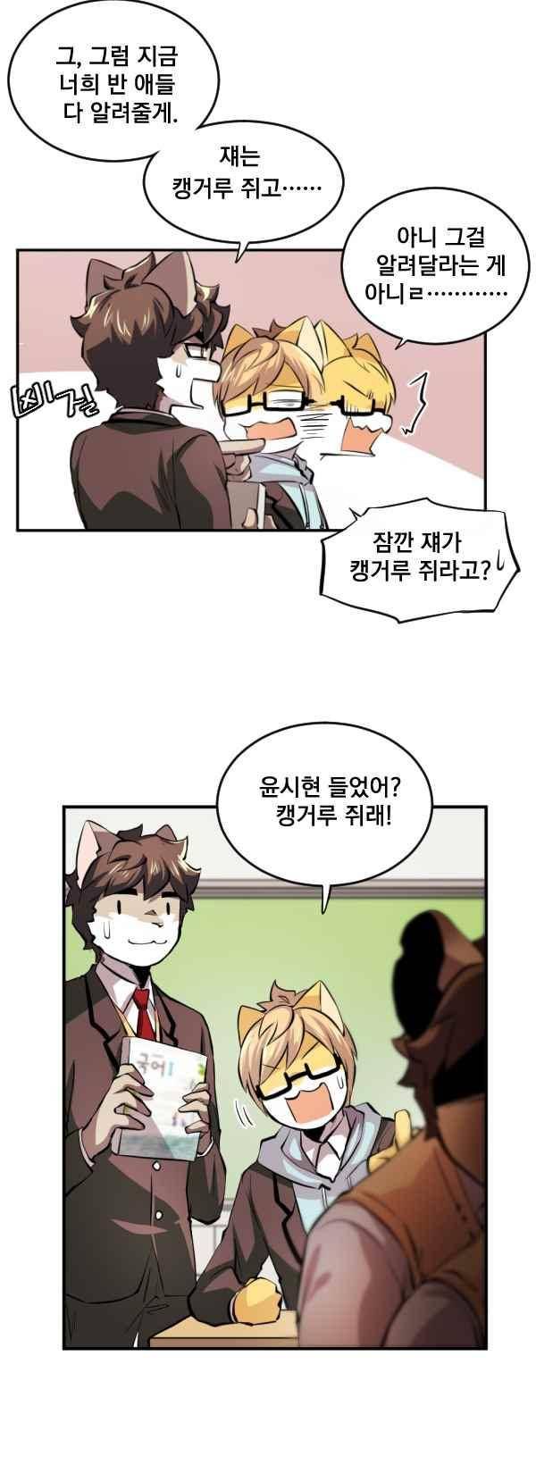 난 뭘로 보여? 67화 10