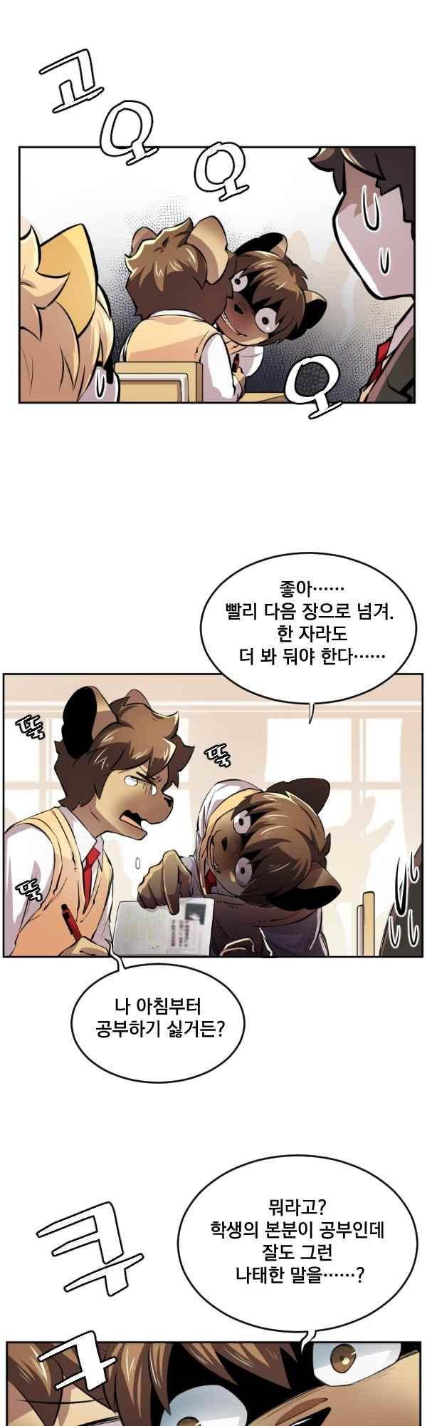 난 뭘로 보여? 67화 11