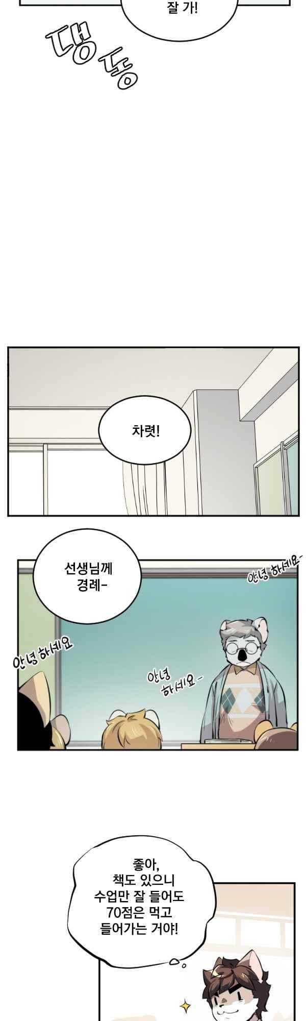 난 뭘로 보여? 67화 13