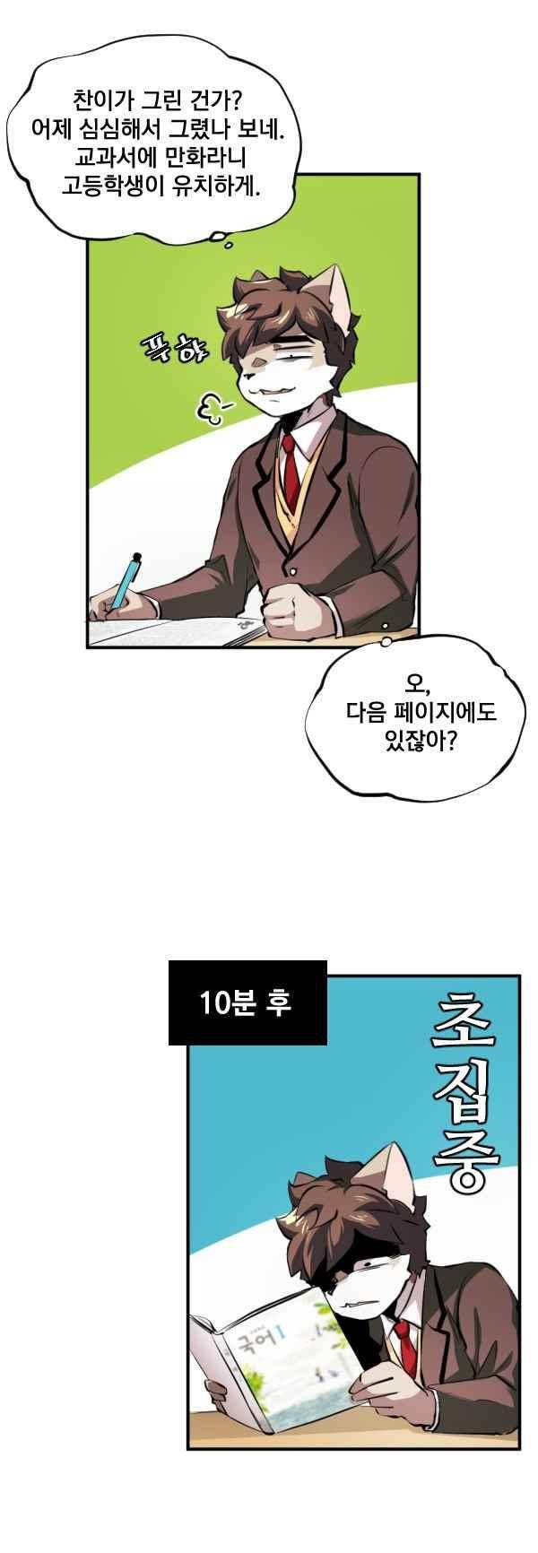 난 뭘로 보여? 67화 15