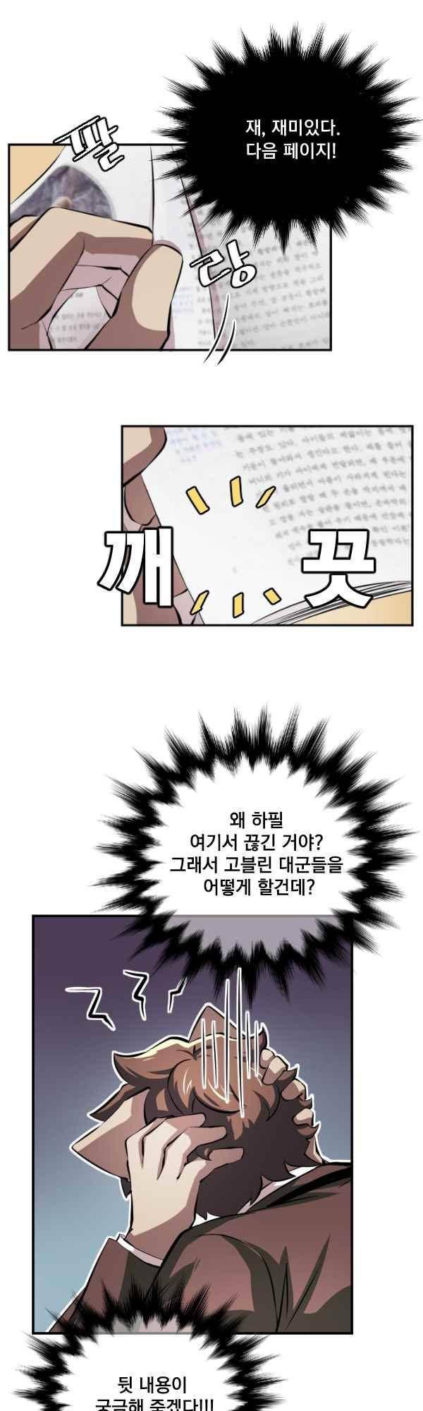 난 뭘로 보여? 67화 16