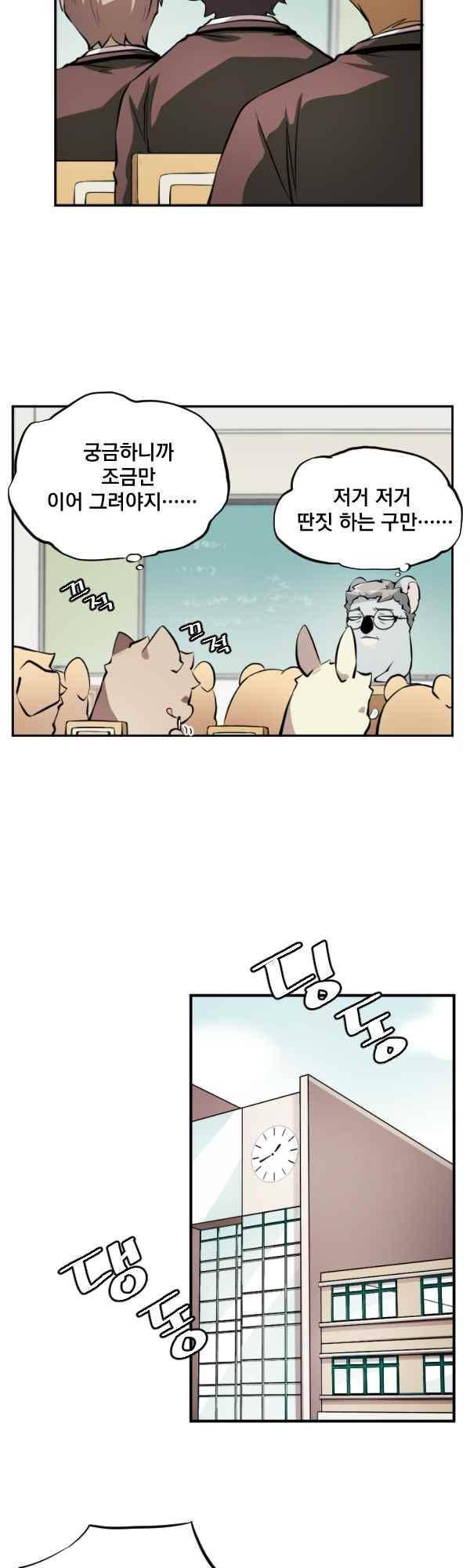 난 뭘로 보여? 67화 18
