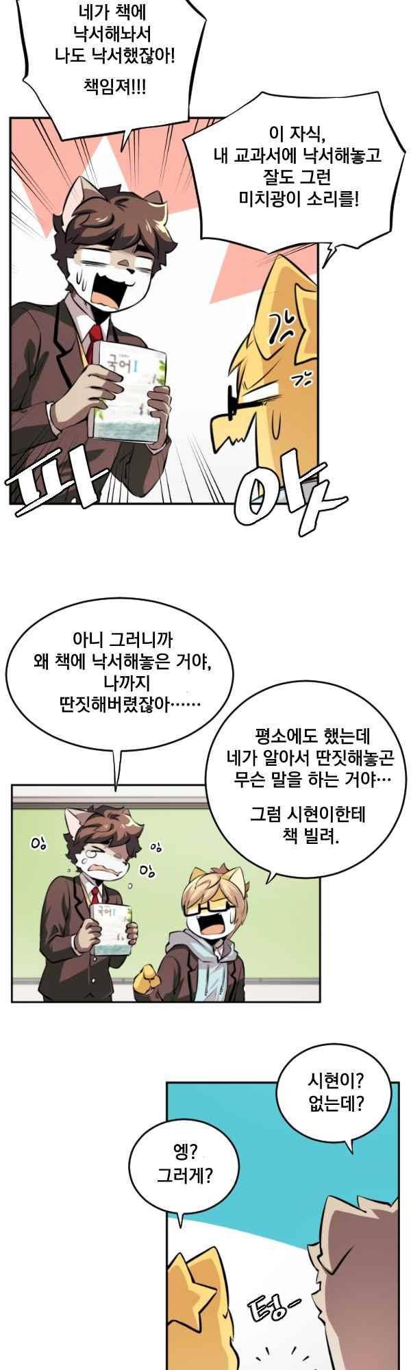 난 뭘로 보여? 67화 19