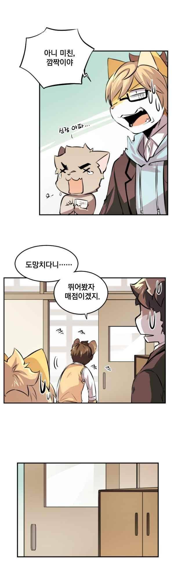 난 뭘로 보여? 67화 21