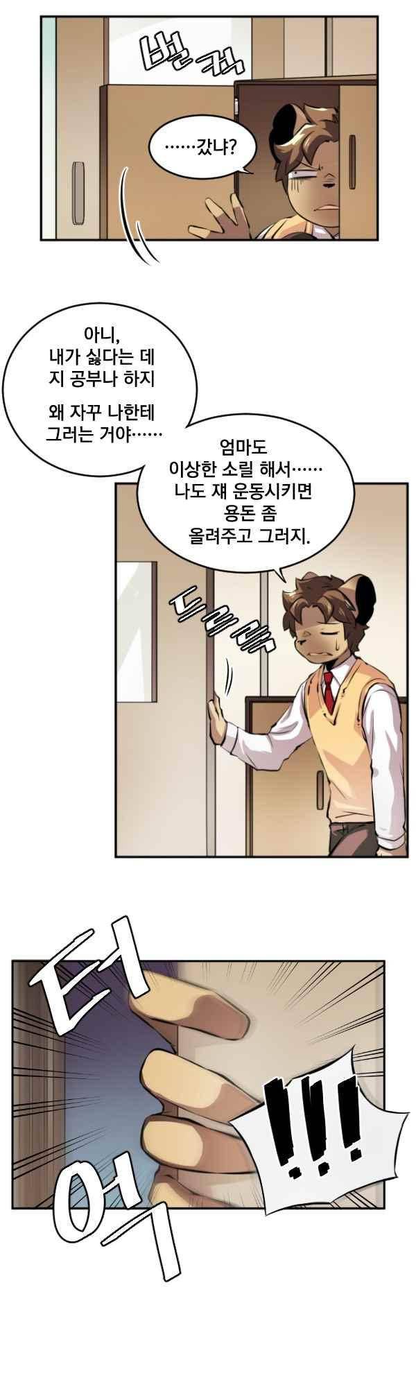 난 뭘로 보여? 67화 22