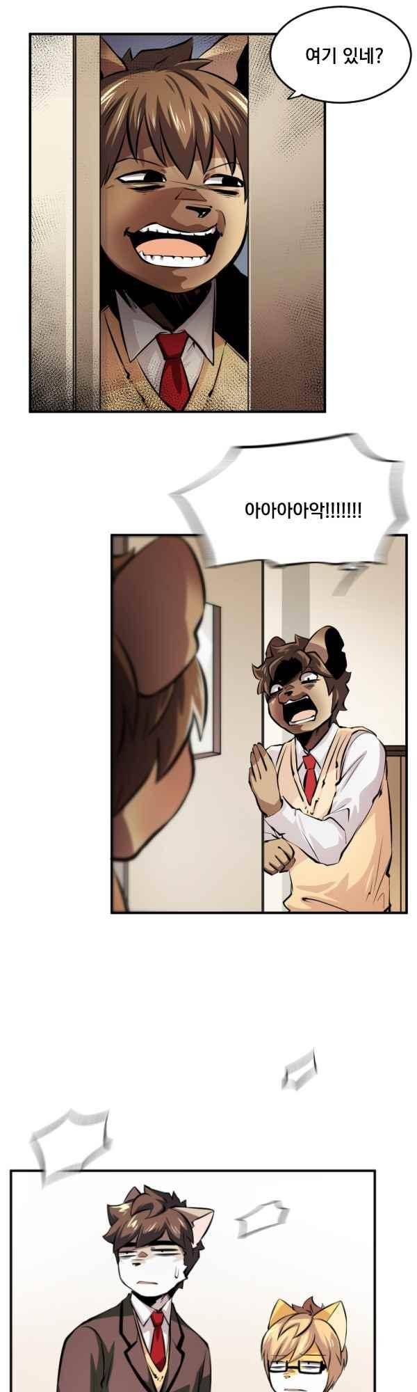 난 뭘로 보여? 67화 23