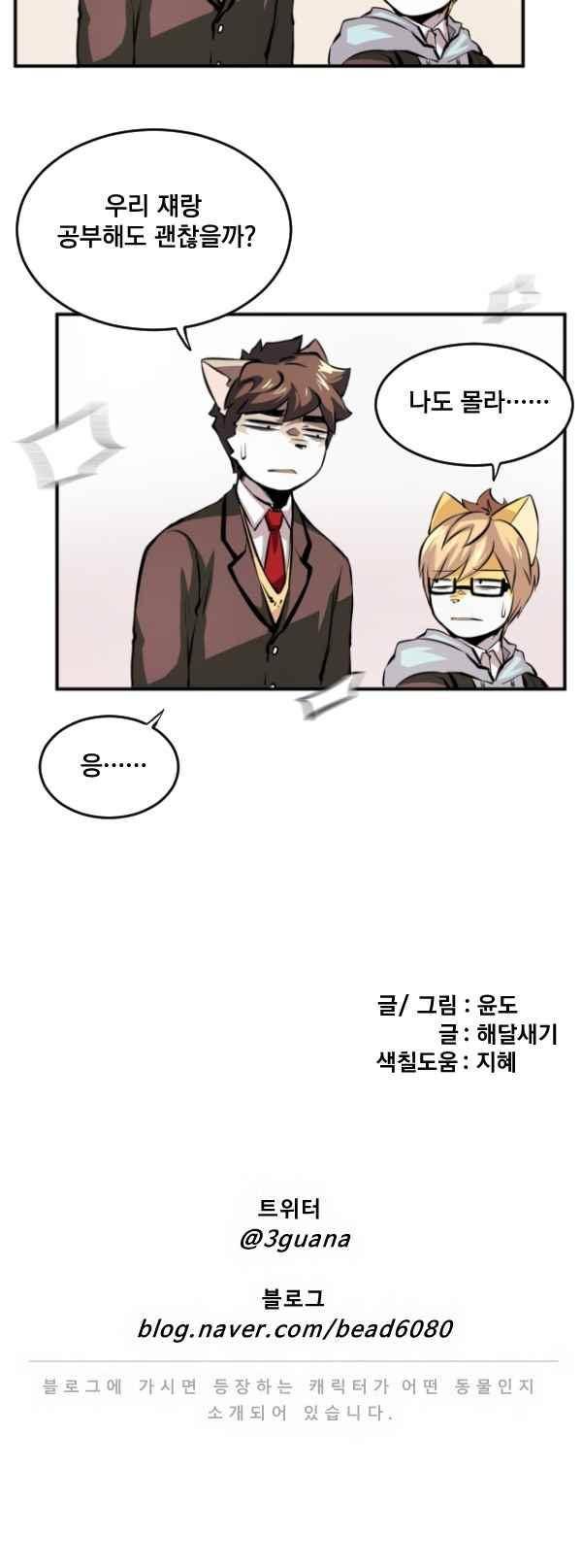 난 뭘로 보여? 67화 24