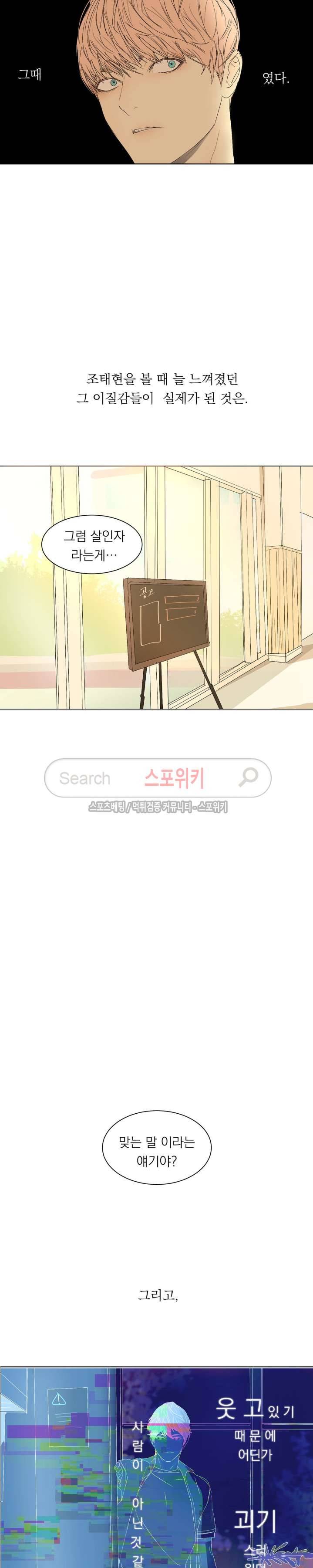 소년을 위로해줘 12화 3