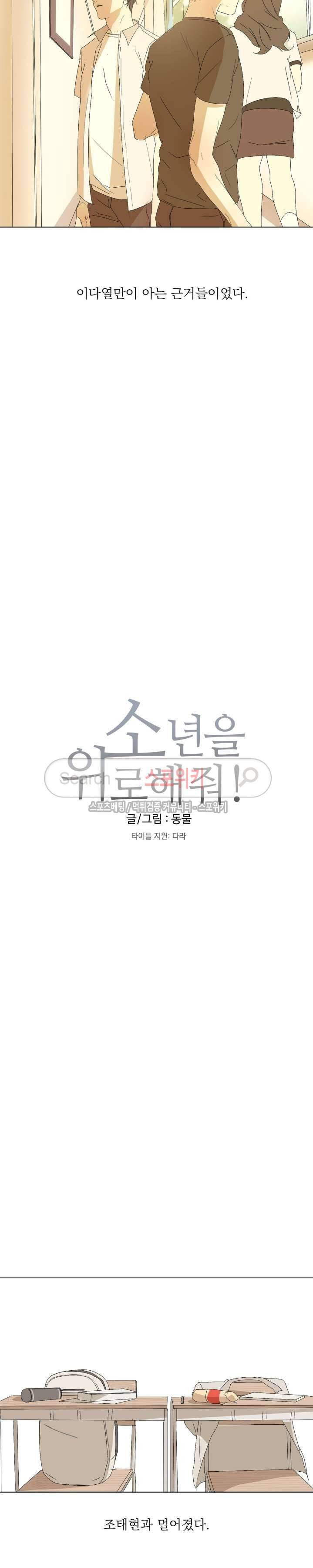 소년을 위로해줘 12화 5