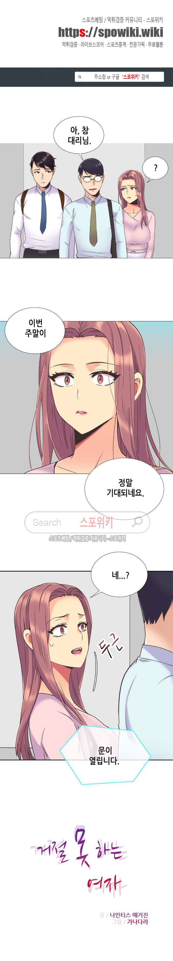 거절 못하는 여자 44화 1