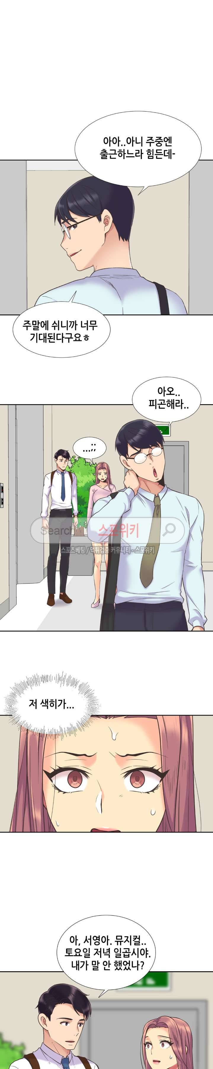 거절 못하는 여자 44화 2