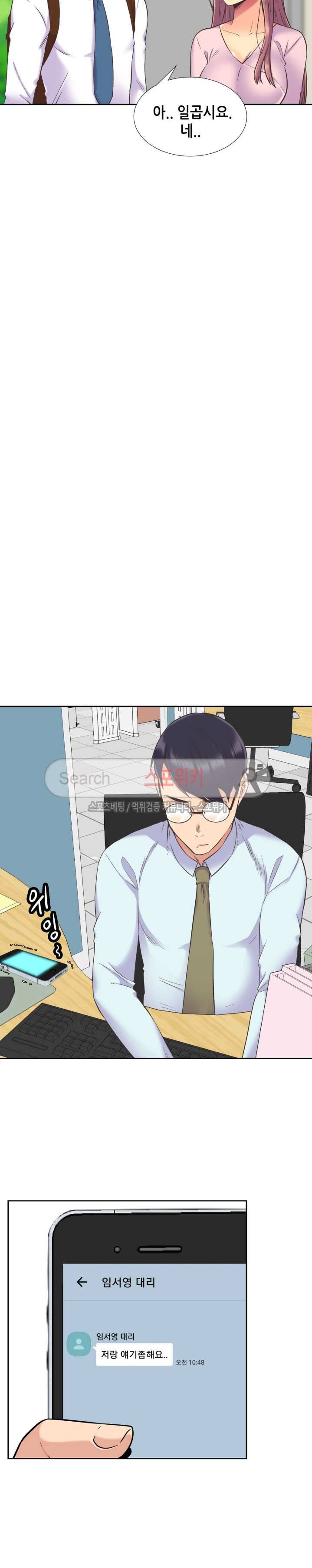 거절 못하는 여자 44화 3