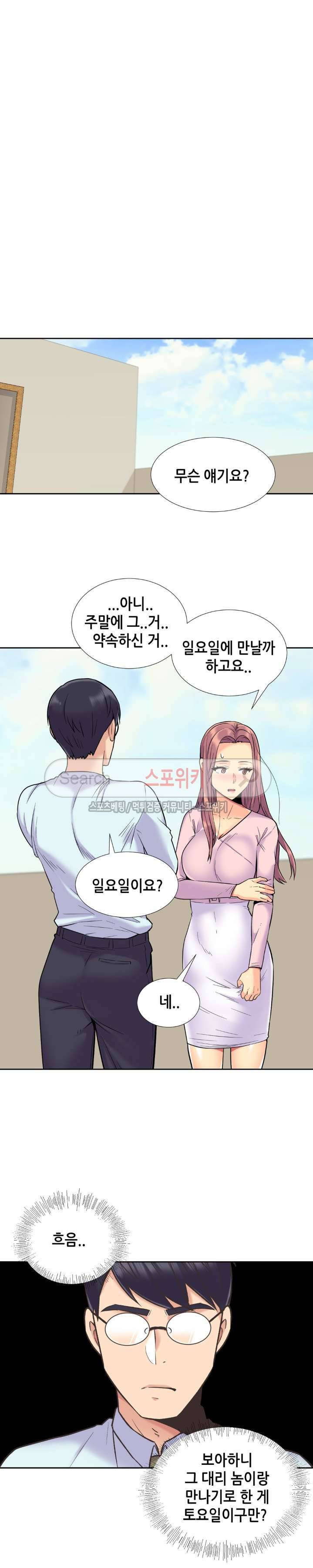 거절 못하는 여자 44화 4